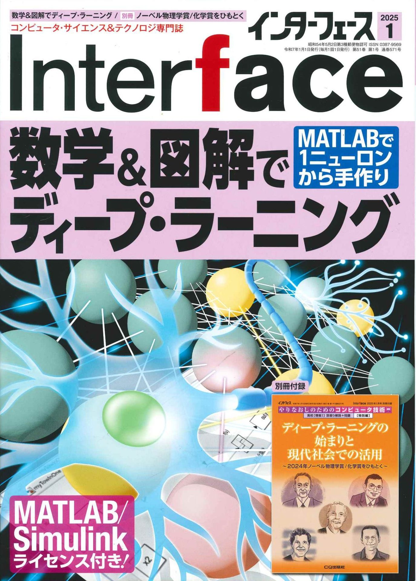 インターフェース1月号