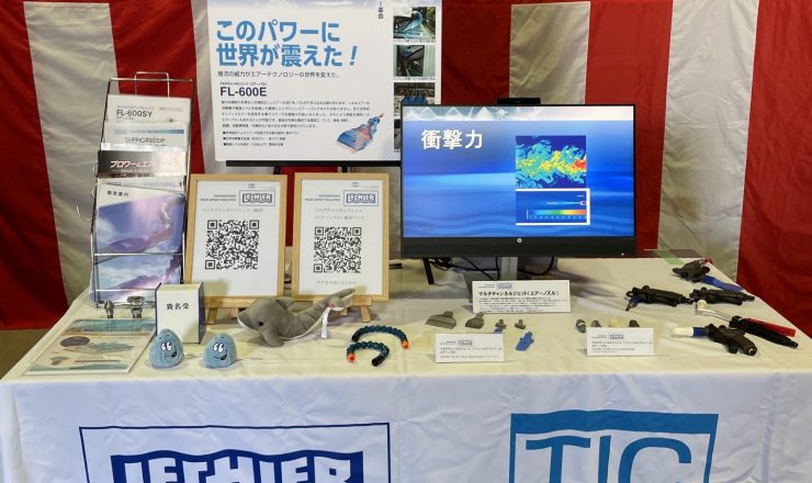 株式会社タック主催対策展2025